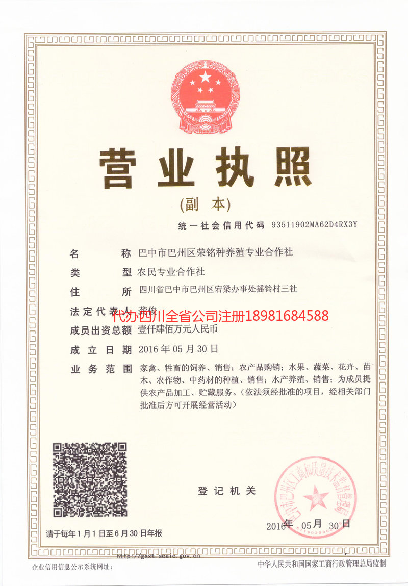 平度平度荣铭种养殖专业合作社