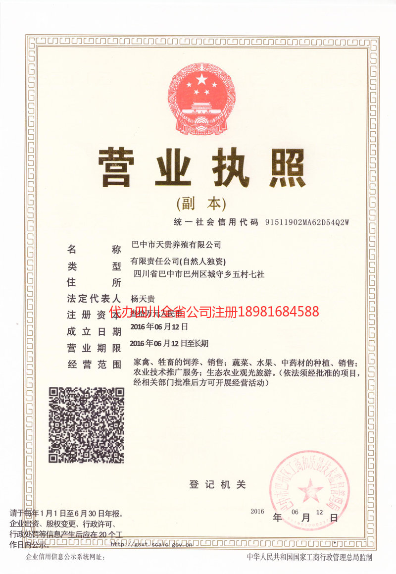 平度平度天贵养殖有限公司