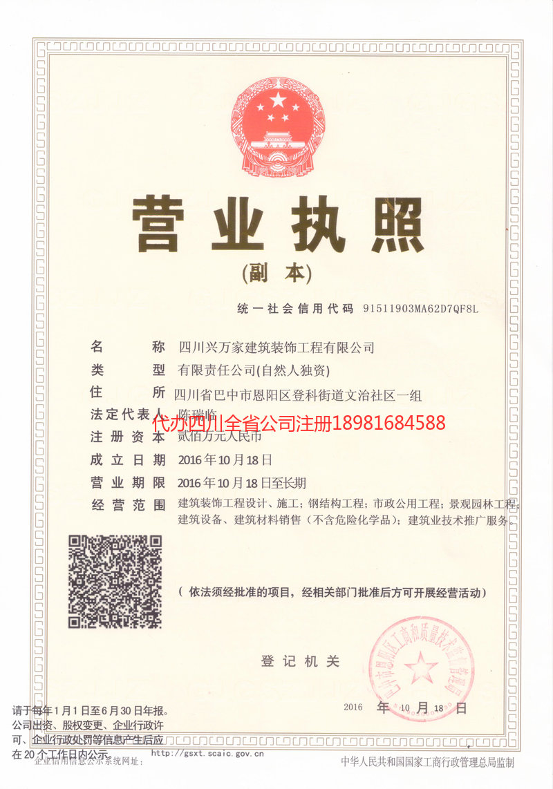 平度平度兴万家建筑装饰工程有限公司