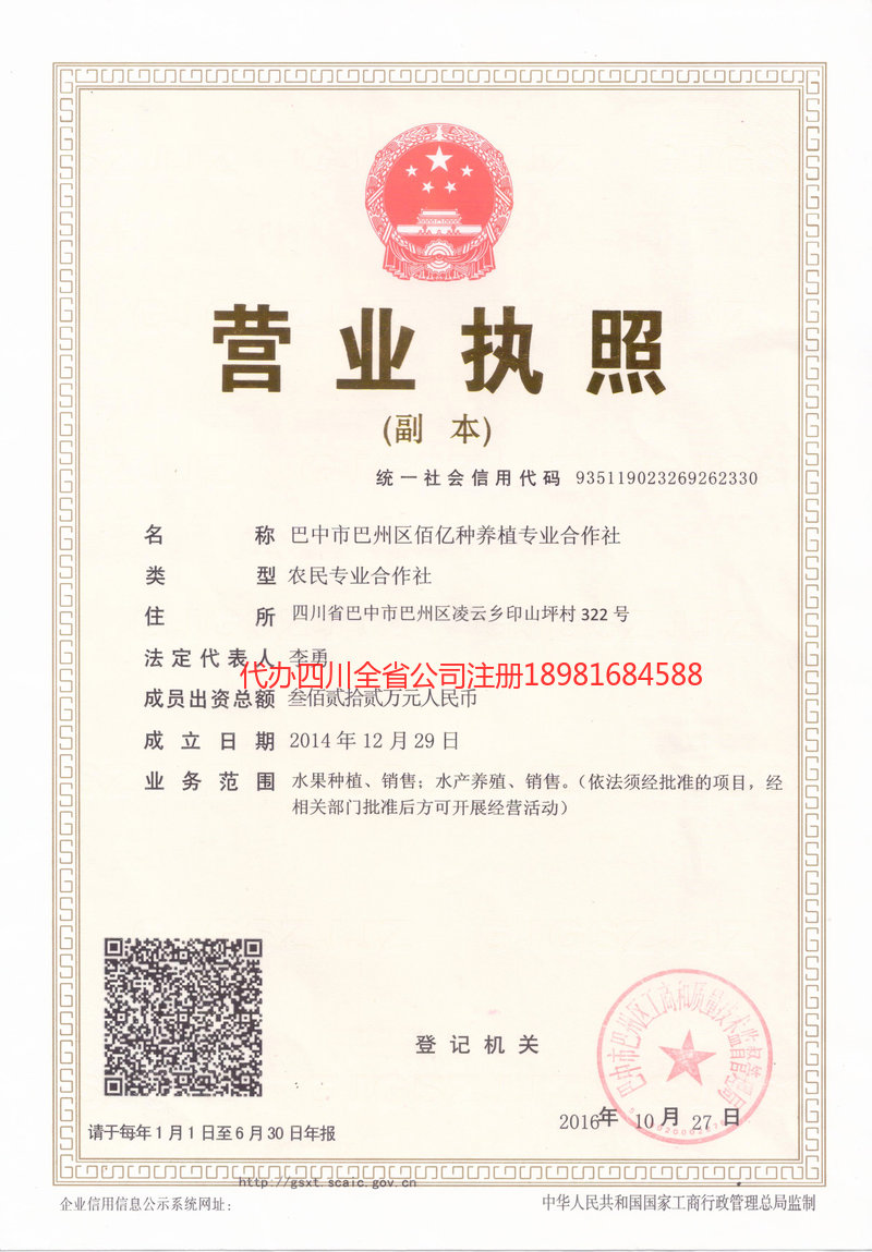 平度平度佰亿种养殖专业合作社