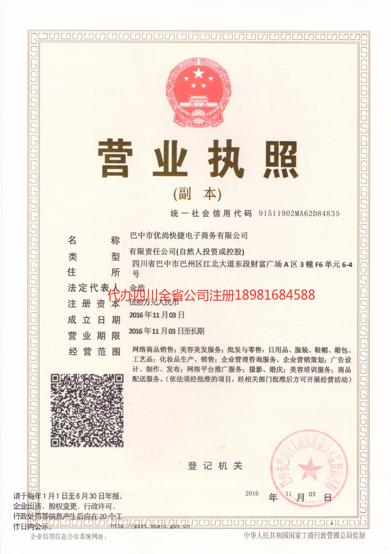 平度平度忧尚快捷电子商务有限公司