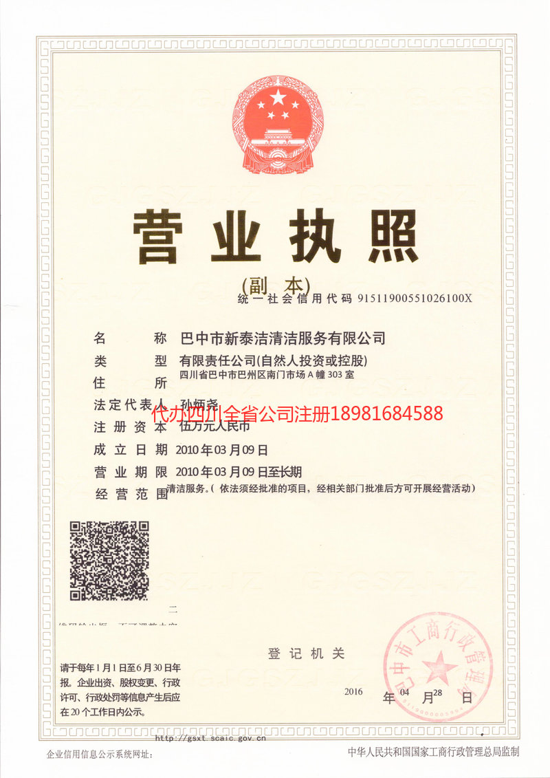 平度平度新泰洁清洁服务有限公司