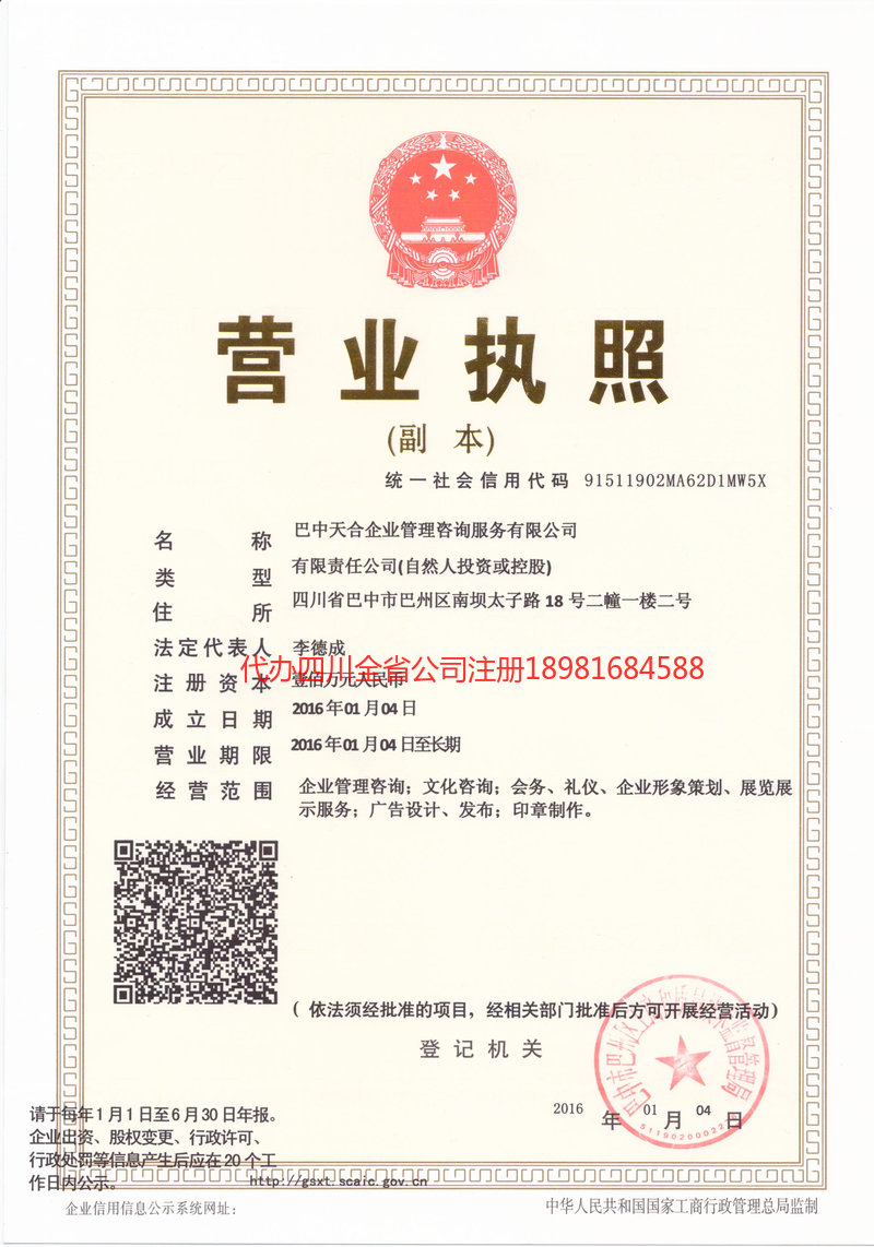 平度平度天合企业管理咨询服务有限公司