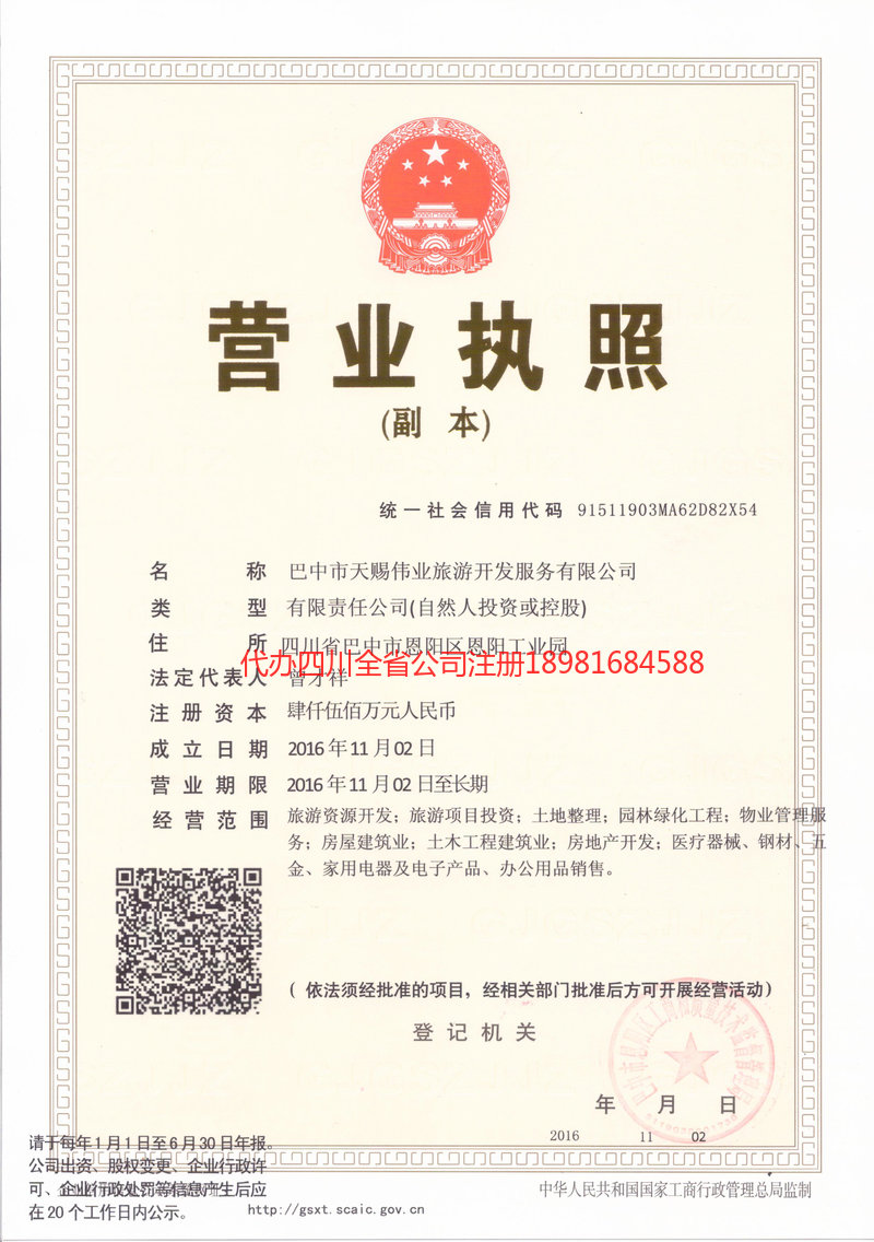 平度平度天赐伟业旅游开发服务有限公司