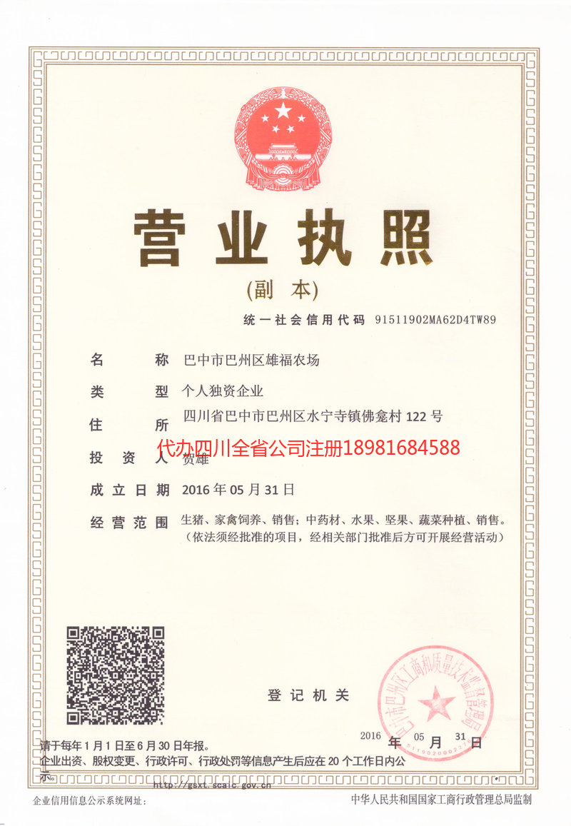 平度平度雄福农场