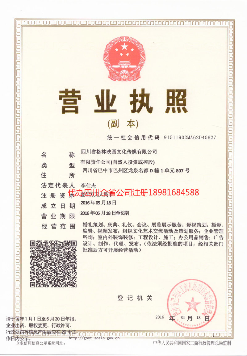 平度平度格林映画文化传媒有限公司