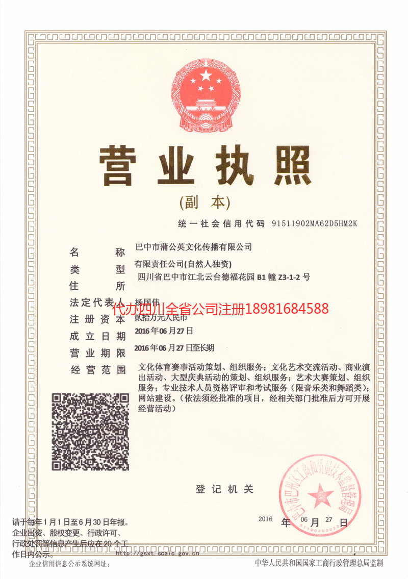 平度平度蒲公英文化传播有限公司