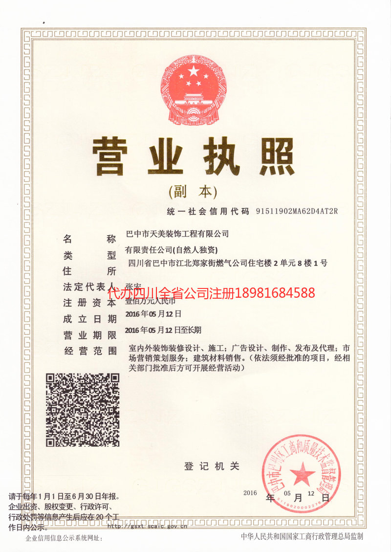 平度平度天美装饰工程有限公司