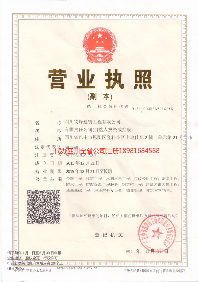 平度平度钧峰建筑工程有限公司