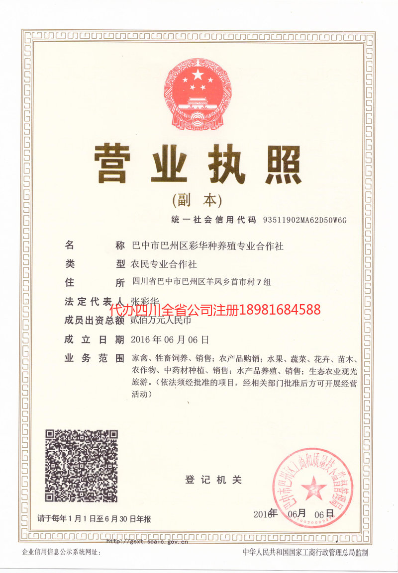 平度平度彩华种养殖专业合作社