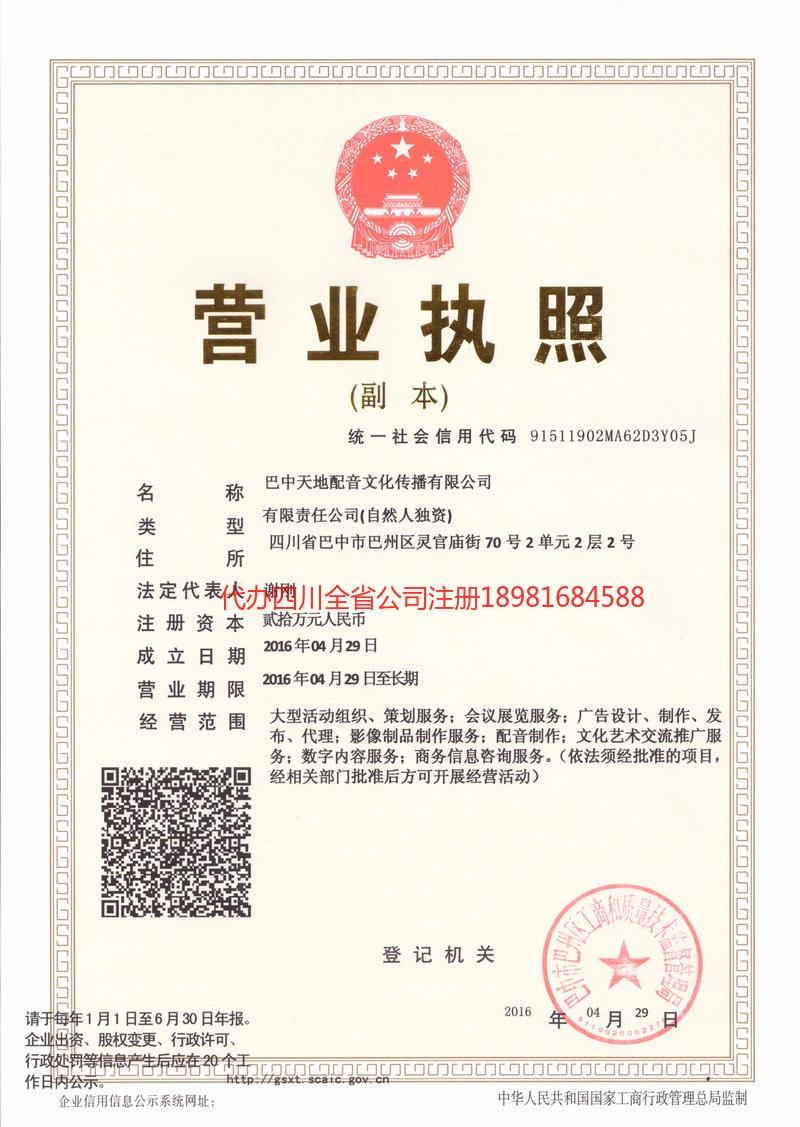 平度平度天地配音文化传播有限公司